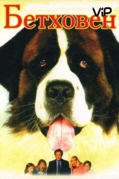 Смотреть Бетховен