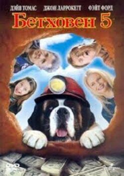 Смотреть Бетховен 5