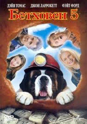 Смотреть Бетховен 5