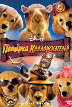 Смотреть Пятерка кладоискателей